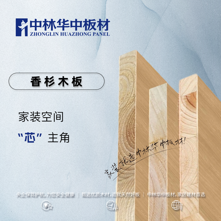 杉木板 - 中林华中板材官网